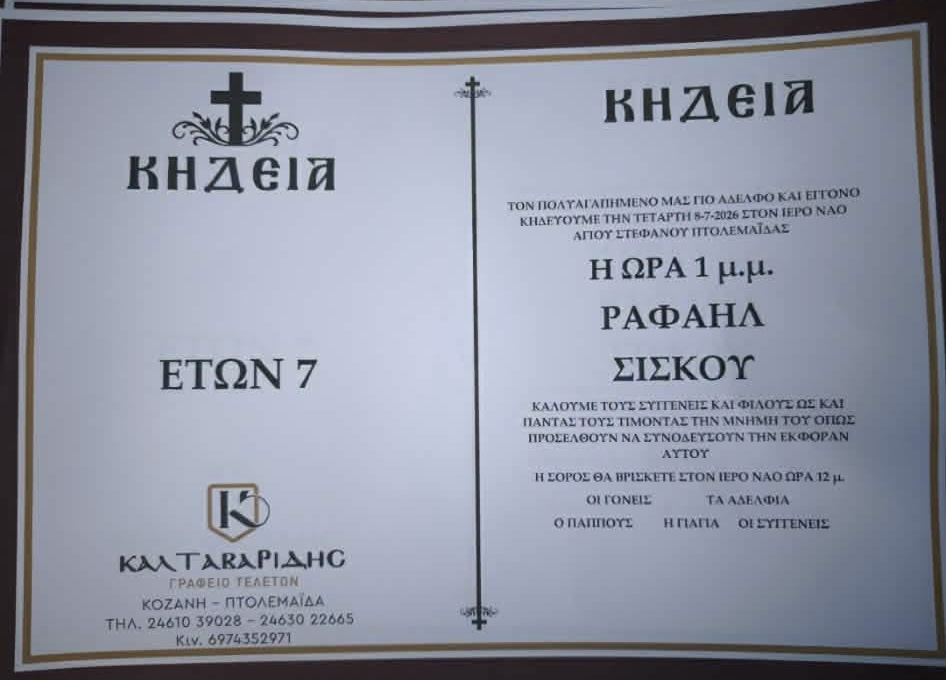 Δεν άντεξε ο 7χρονος Ραφαήλ και σήμερα κατέληξε.