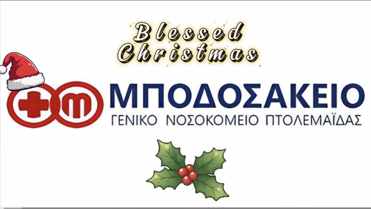 Χριστουγεννιάτικες ευχές από το Γ.Ν. Πτολεμαΐδα Μποδοσάκειο
